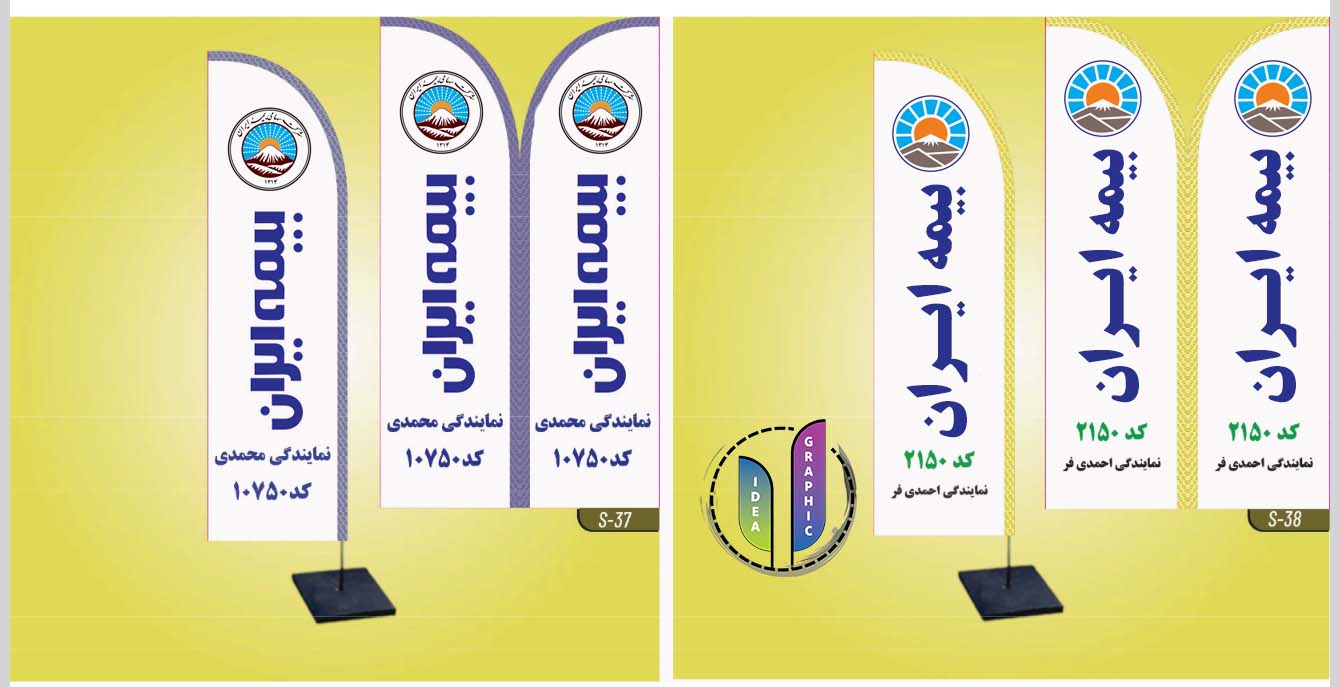 پرچم ساحلی بیمه ایران