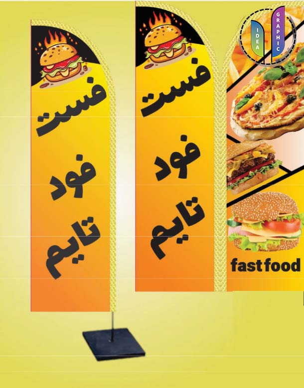 پرچم ساحلی فست فود 