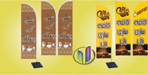 پرچم ساحلی کافه