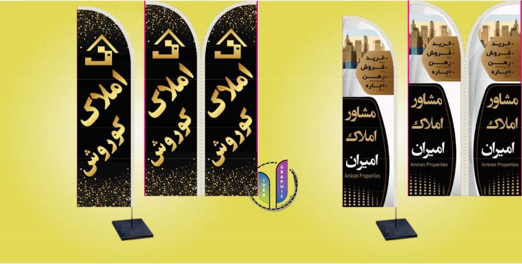 پرچم ساحلی املاک 